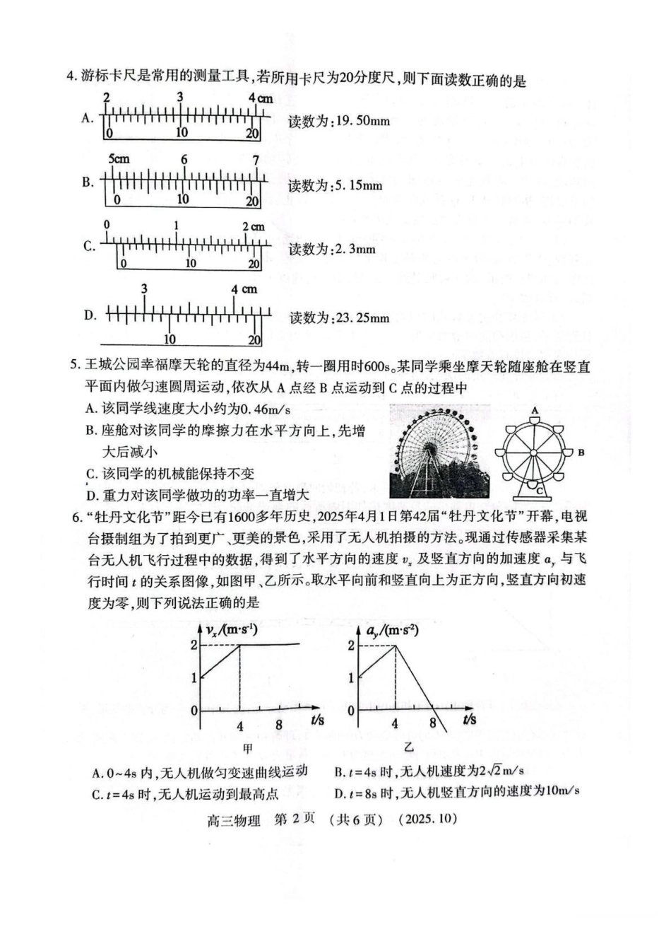 豫西北教研联盟2025-2026学年高三第一次质量检测物理.pdf_第2页