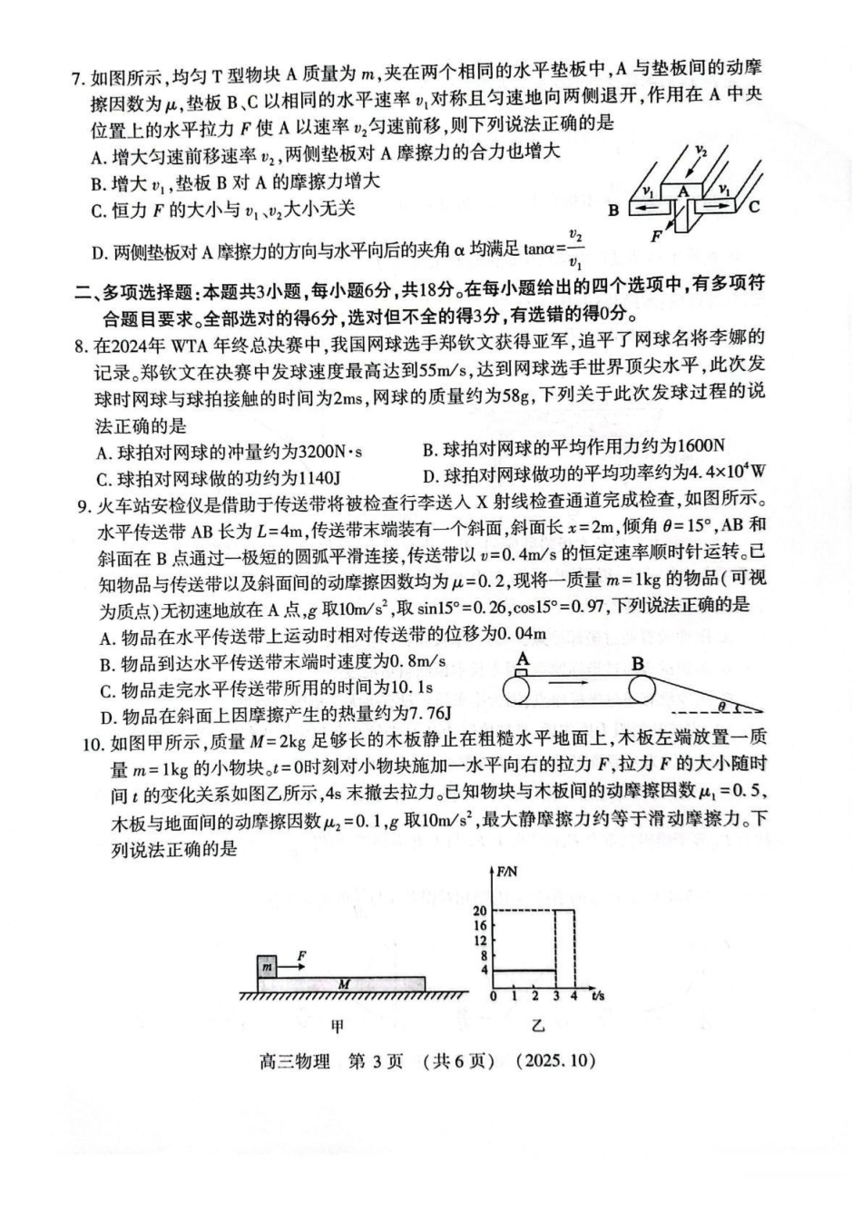 豫西北教研联盟2025-2026学年高三第一次质量检测物理.pdf_第3页