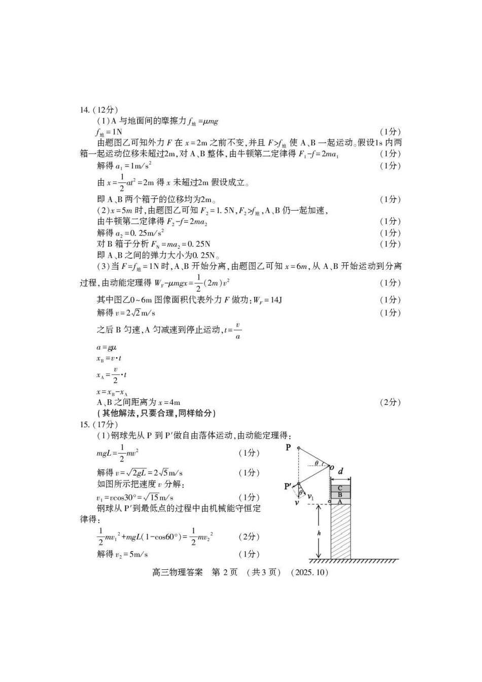 豫西北教研联盟2025-2026学年高三第一次质量检测物理答案().pdf_第2页