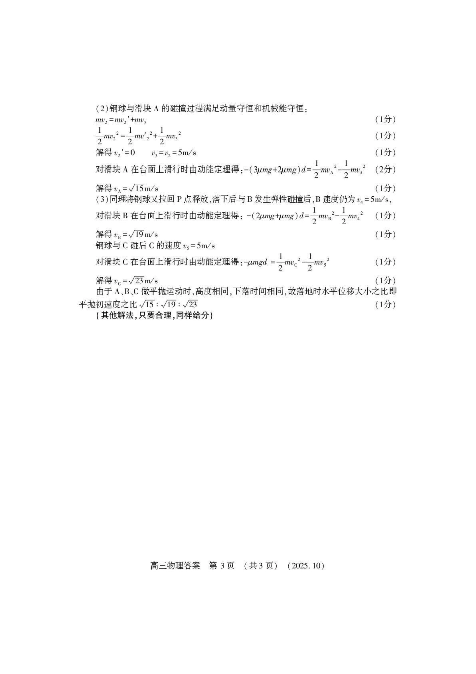 豫西北教研联盟2025-2026学年高三第一次质量检测物理答案.pdf_第3页