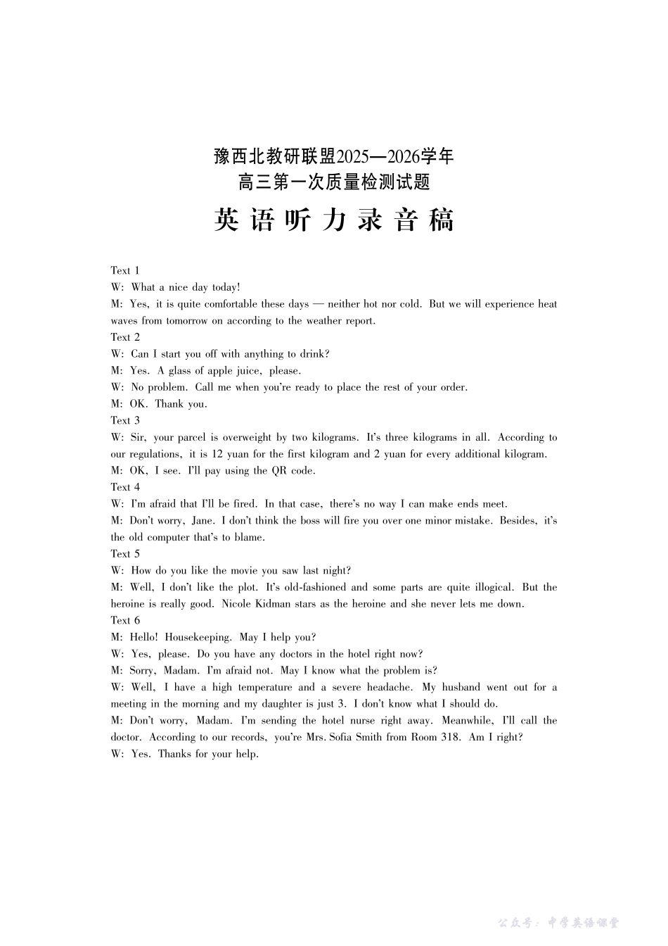 豫西北教研联盟2025-2026学年高三第一次质量检测英语答案.pdf_第2页