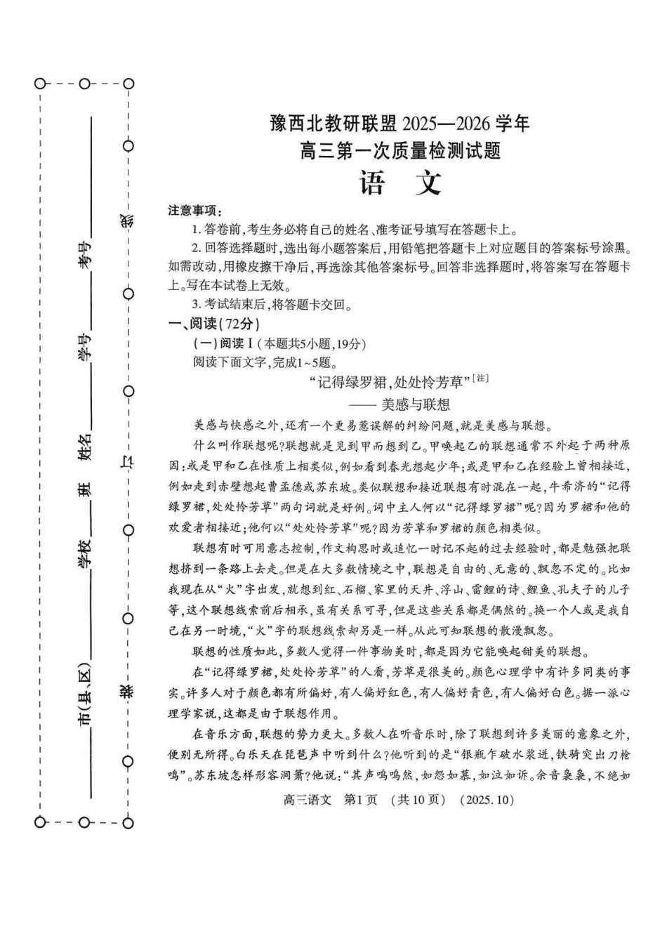 豫西北教研联盟2025-2026学年高三第一次质量检测语文.pdf_第1页