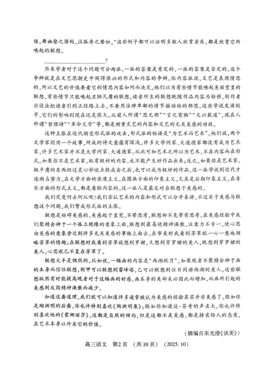 豫西北教研联盟2025-2026学年高三第一次质量检测语文.pdf_第2页