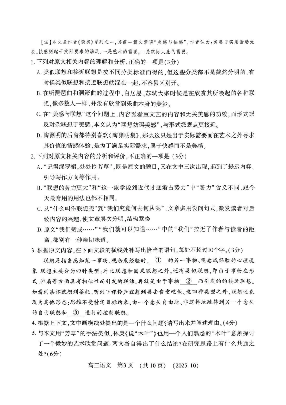 豫西北教研联盟2025-2026学年高三第一次质量检测语文.pdf_第3页
