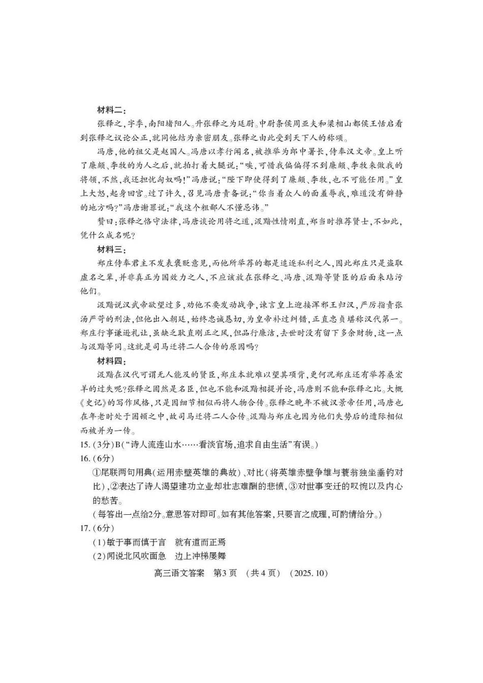 豫西北教研联盟2025-2026学年高三第一次质量检测语文答案().pdf_第3页