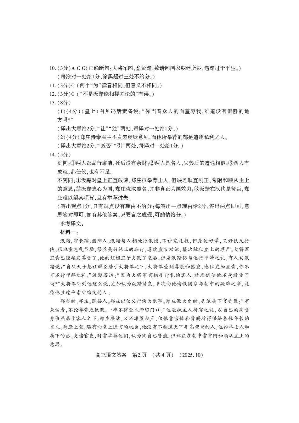 豫西北教研联盟2025-2026学年高三第一次质量检测语文答案.pdf_第2页