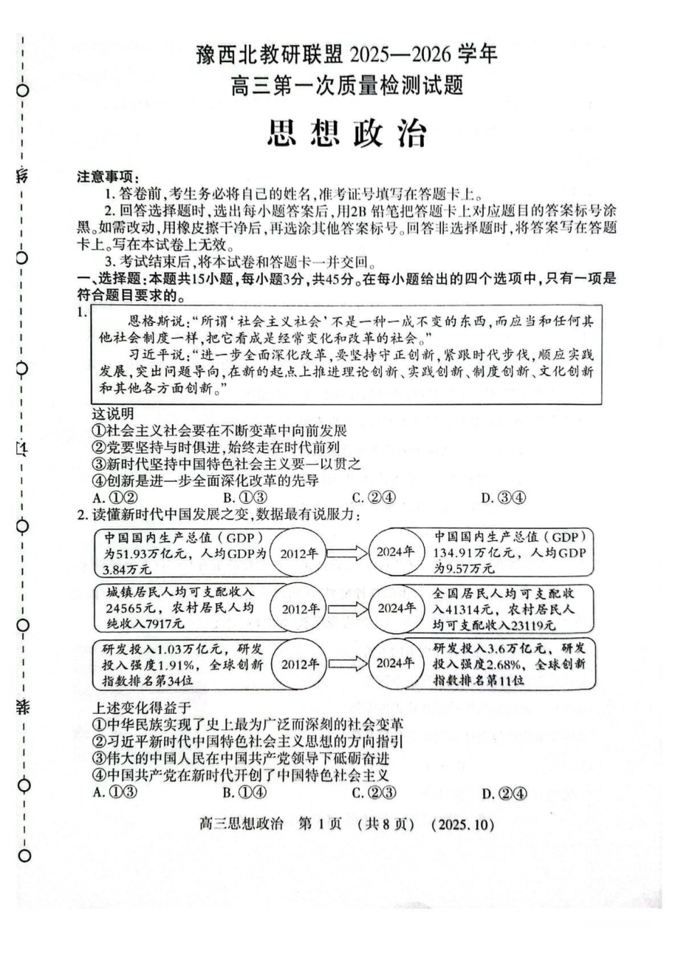 豫西北教研联盟2025-2026学年高三第一次质量检测政治().pdf_第1页