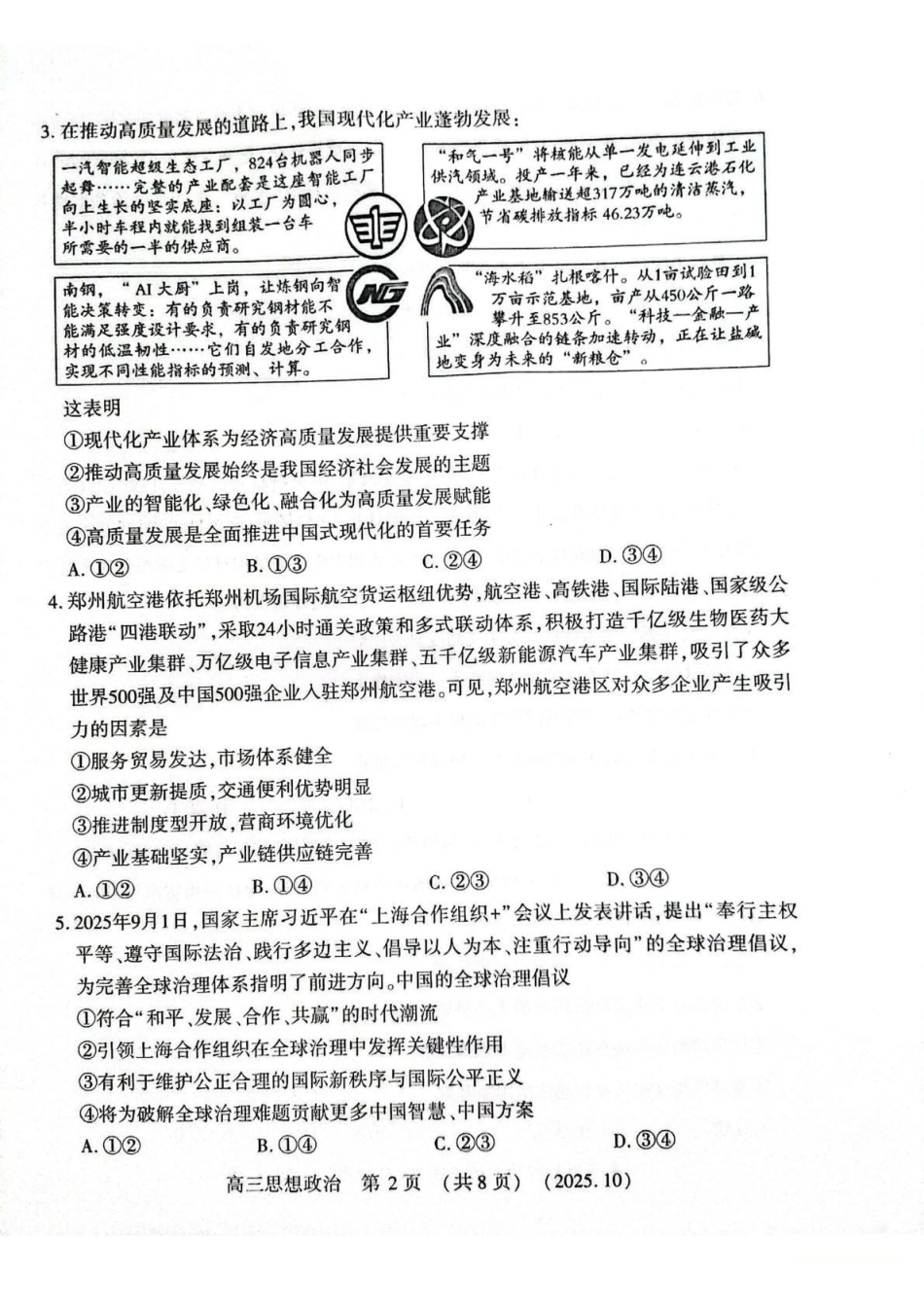豫西北教研联盟2025-2026学年高三第一次质量检测政治.pdf_第2页