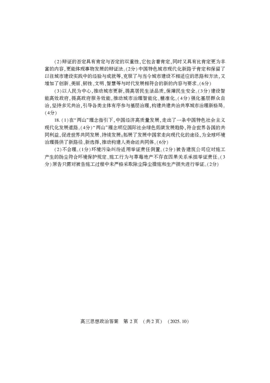 豫西北教研联盟2025-2026学年高三第一次质量检测政治答案.pdf_第2页