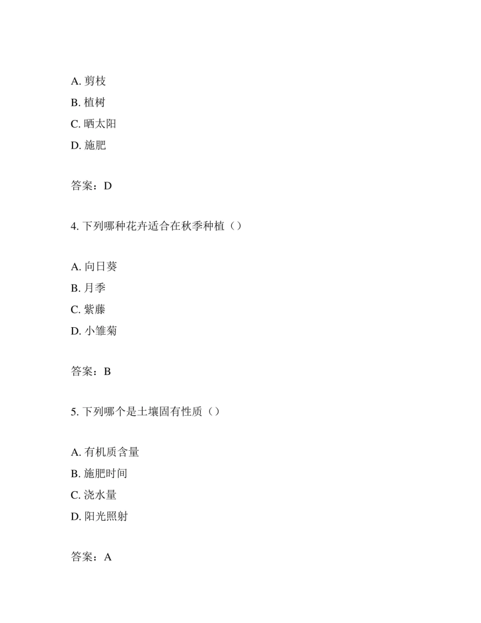 园林花卉学期末试题及答案.pdf_第2页