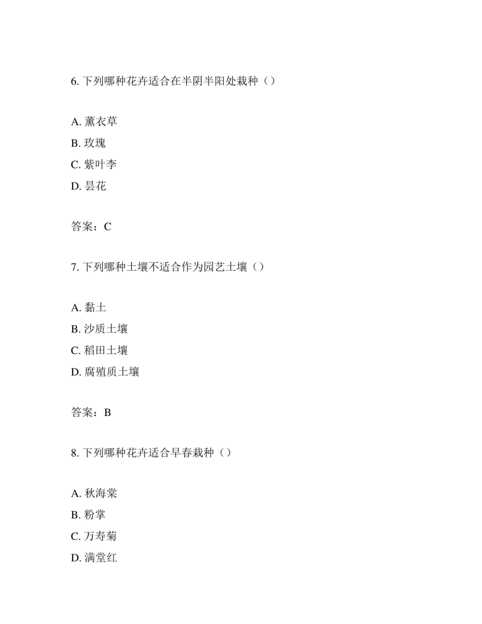 园林花卉学期末试题及答案.pdf_第3页