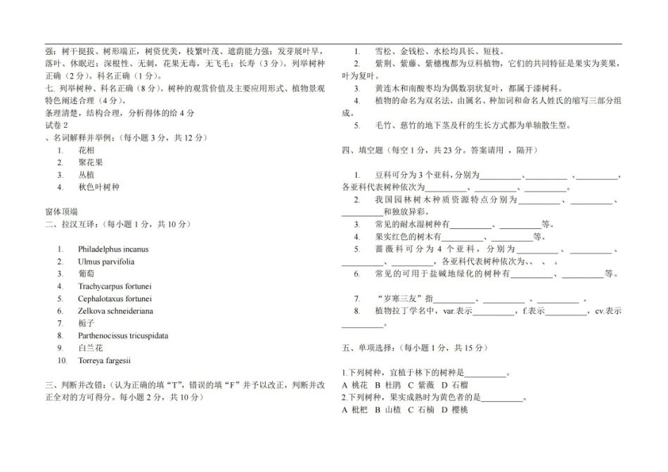 园林树木学四套试题及答案.pdf_第2页