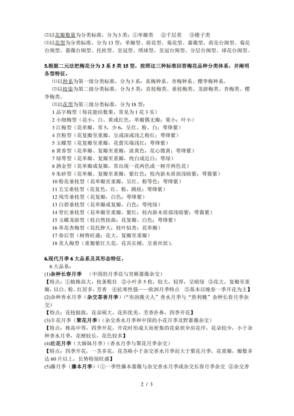 园艺植物分类学复习题.pdf_第2页