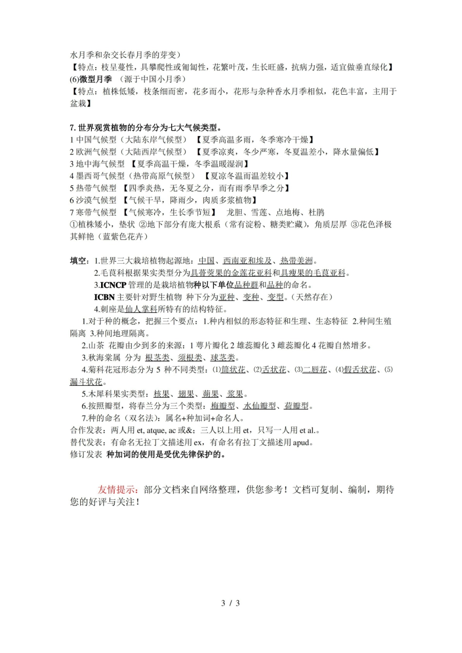 园艺植物分类学复习题.pdf_第3页