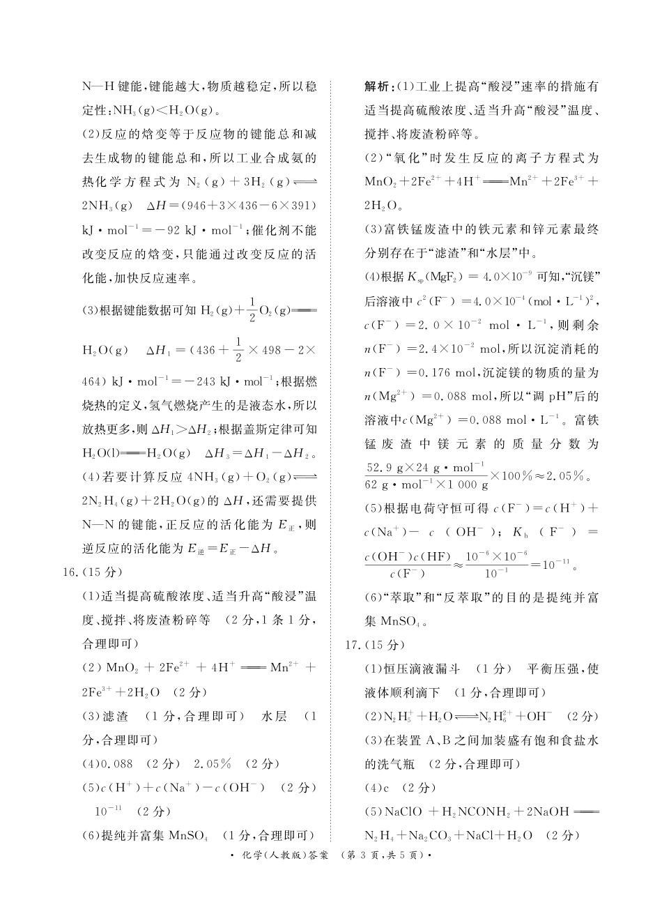 月高二联考化学人教版答案.pdf_第3页