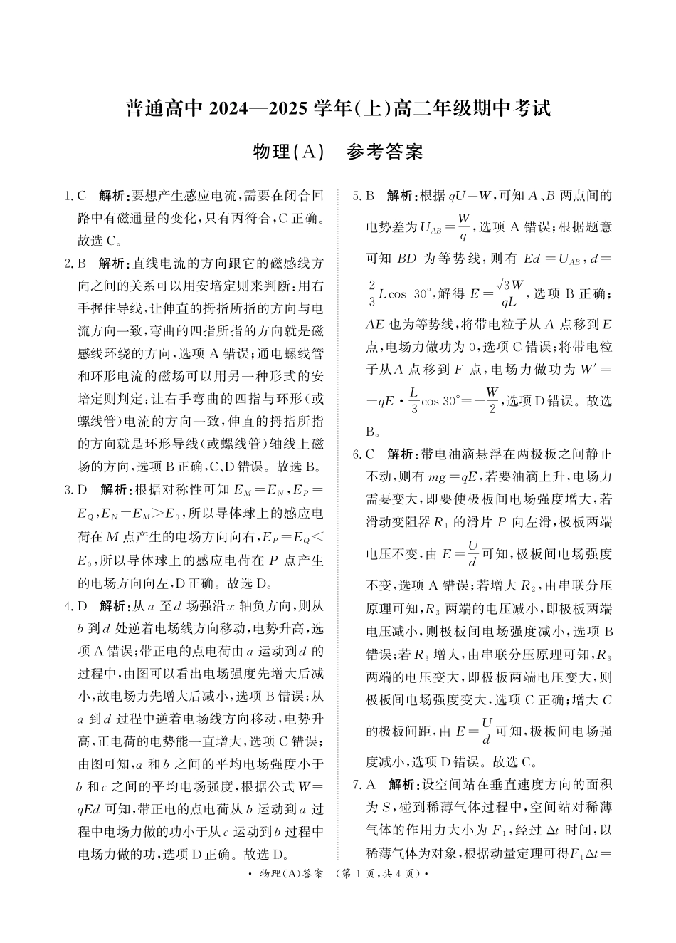 月高二联考物理A版答案.pdf_第1页