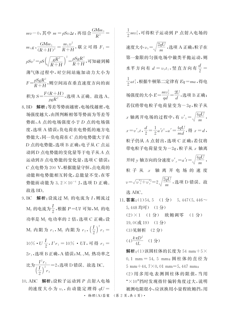 月高二联考物理A版答案.pdf_第2页