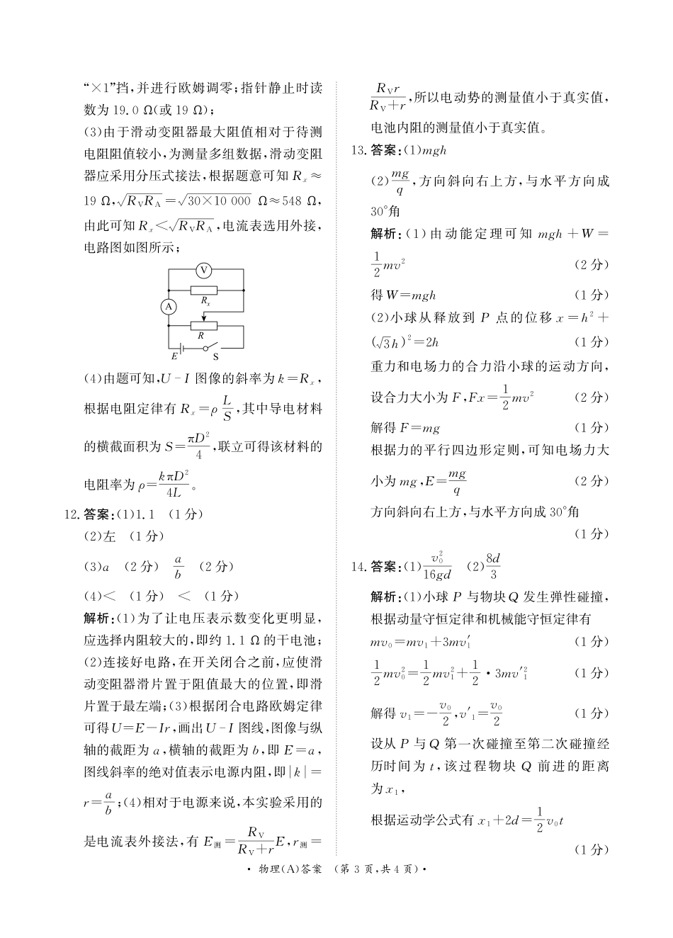月高二联考物理A版答案.pdf_第3页