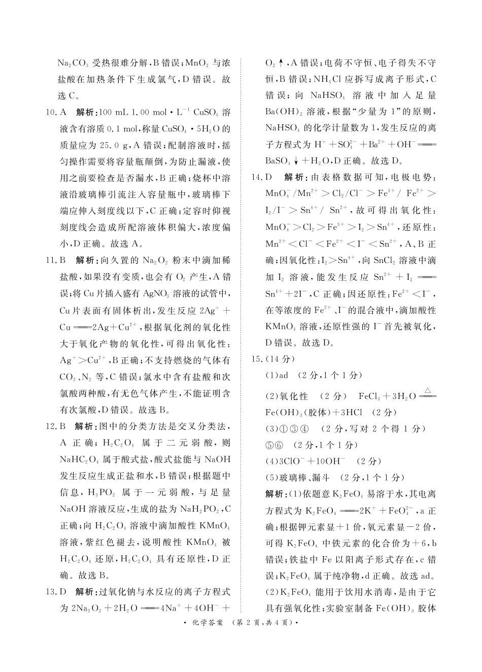 月高一化学答案.pdf_第2页