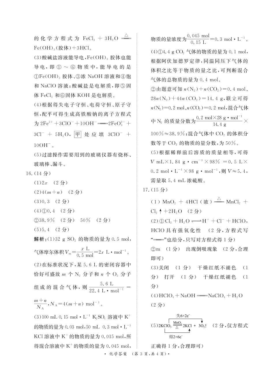 月高一化学答案.pdf_第3页