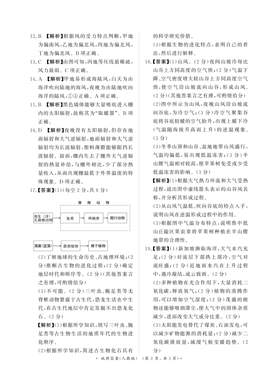 月高一联考地理人教版答案.pdf_第2页