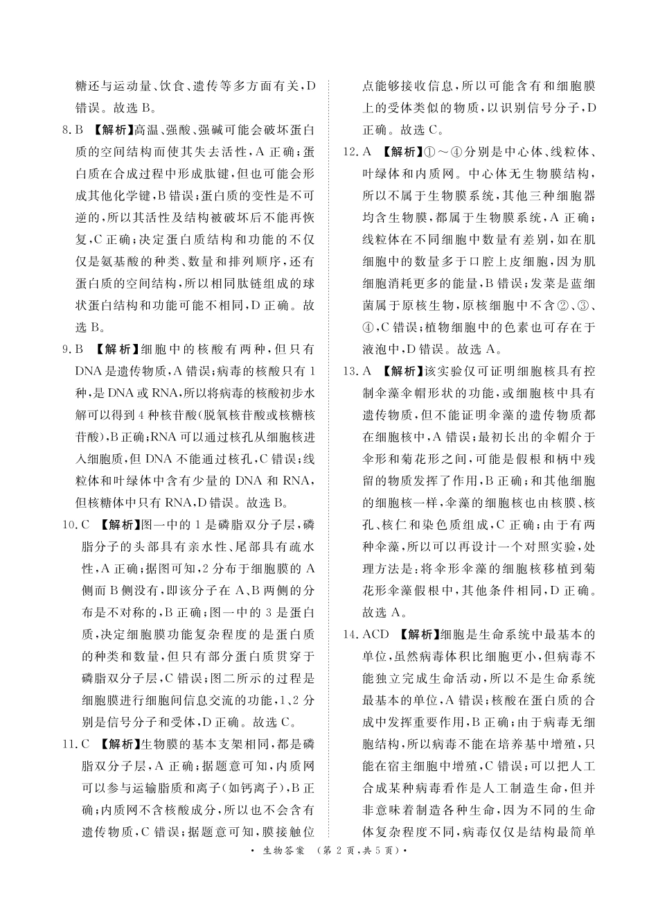 月高一联考生物答案..pdf_第2页