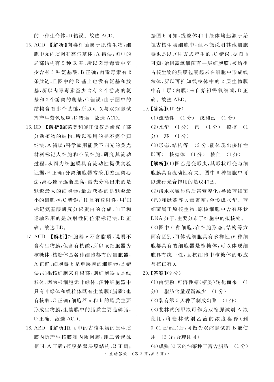 月高一联考生物答案..pdf_第3页