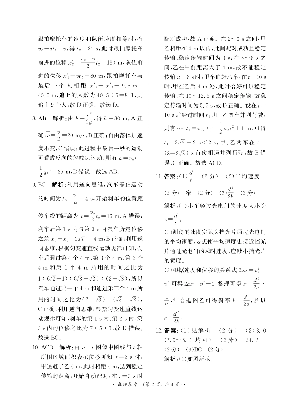 月高一联考物理答案.pdf_第2页