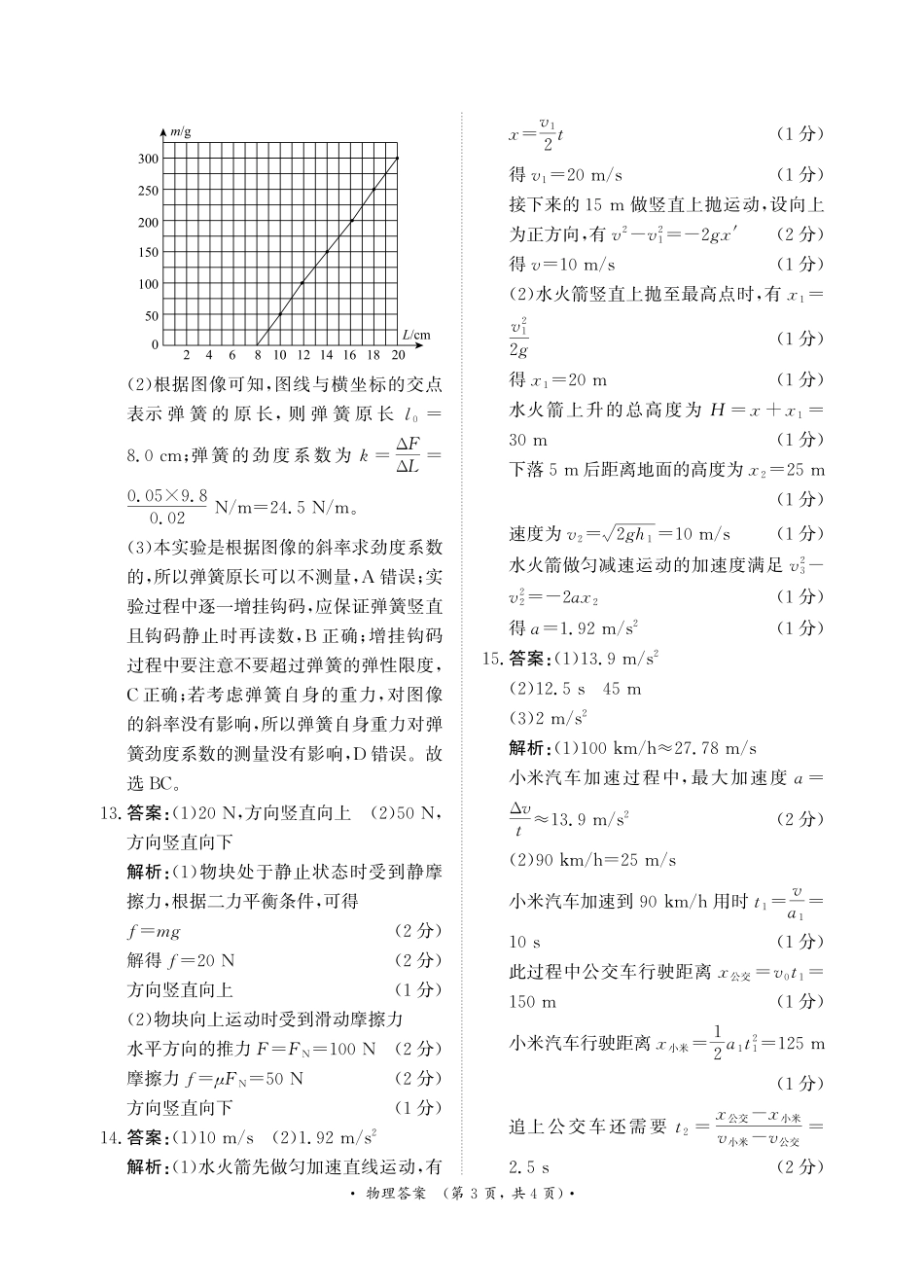月高一联考物理答案.pdf_第3页