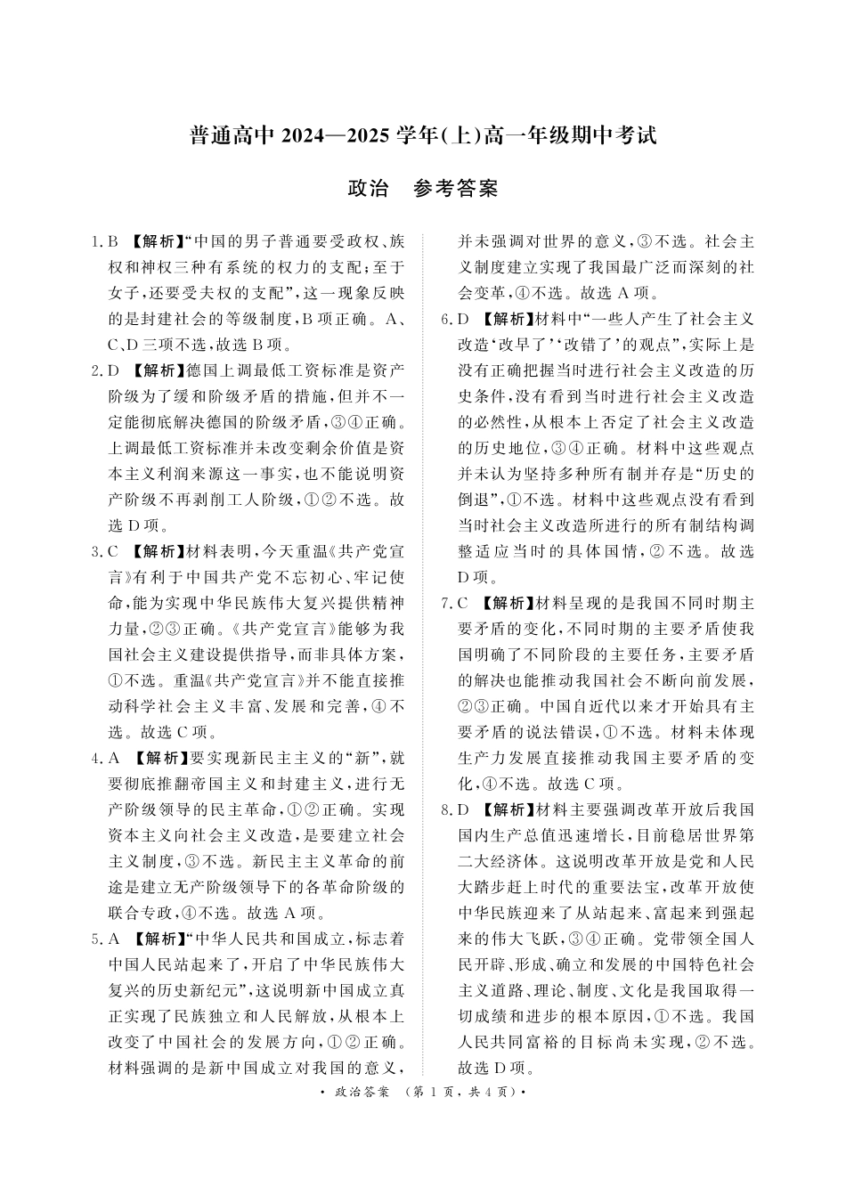 月高一联考政治答案.pdf_第1页