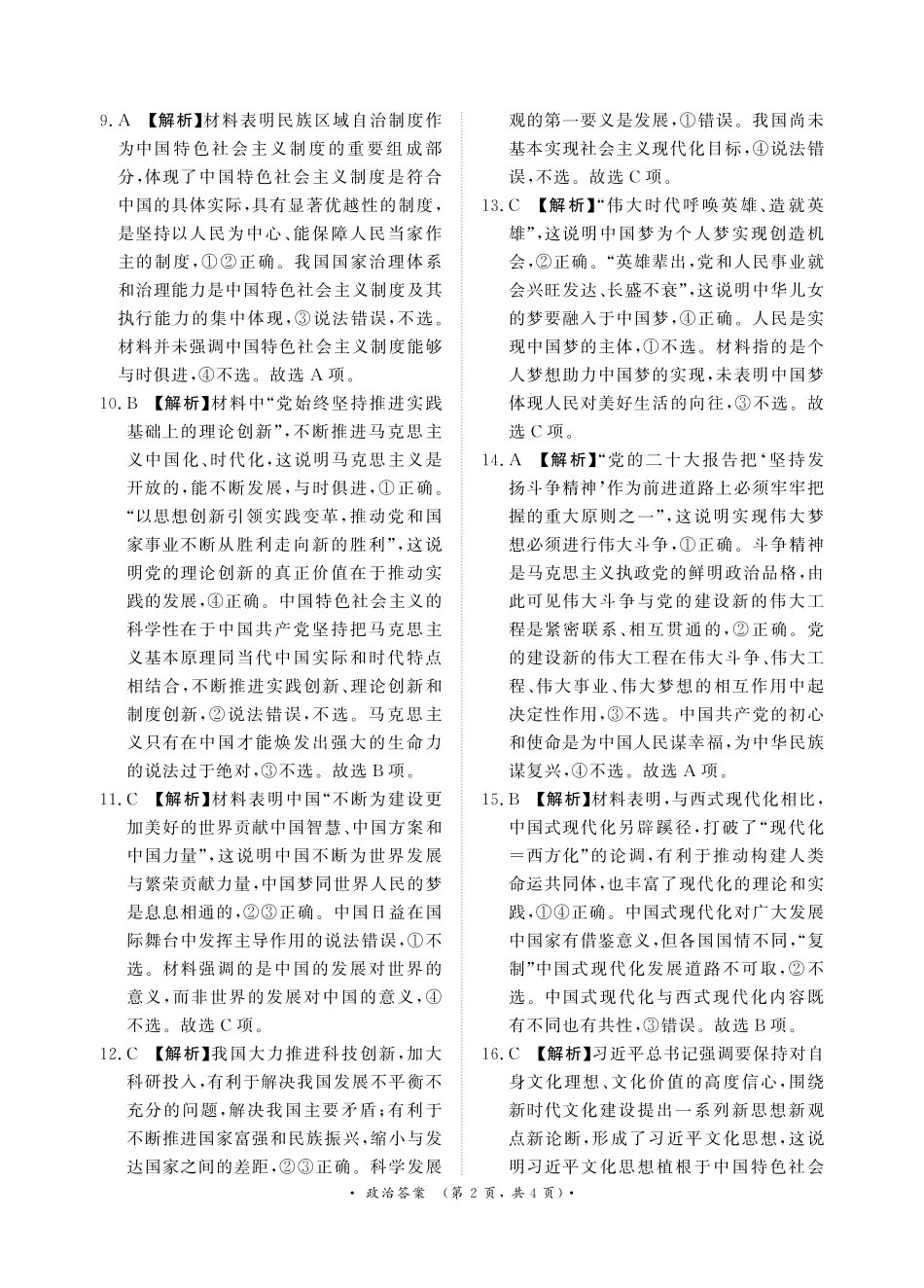 月高一联考政治答案.pdf_第2页