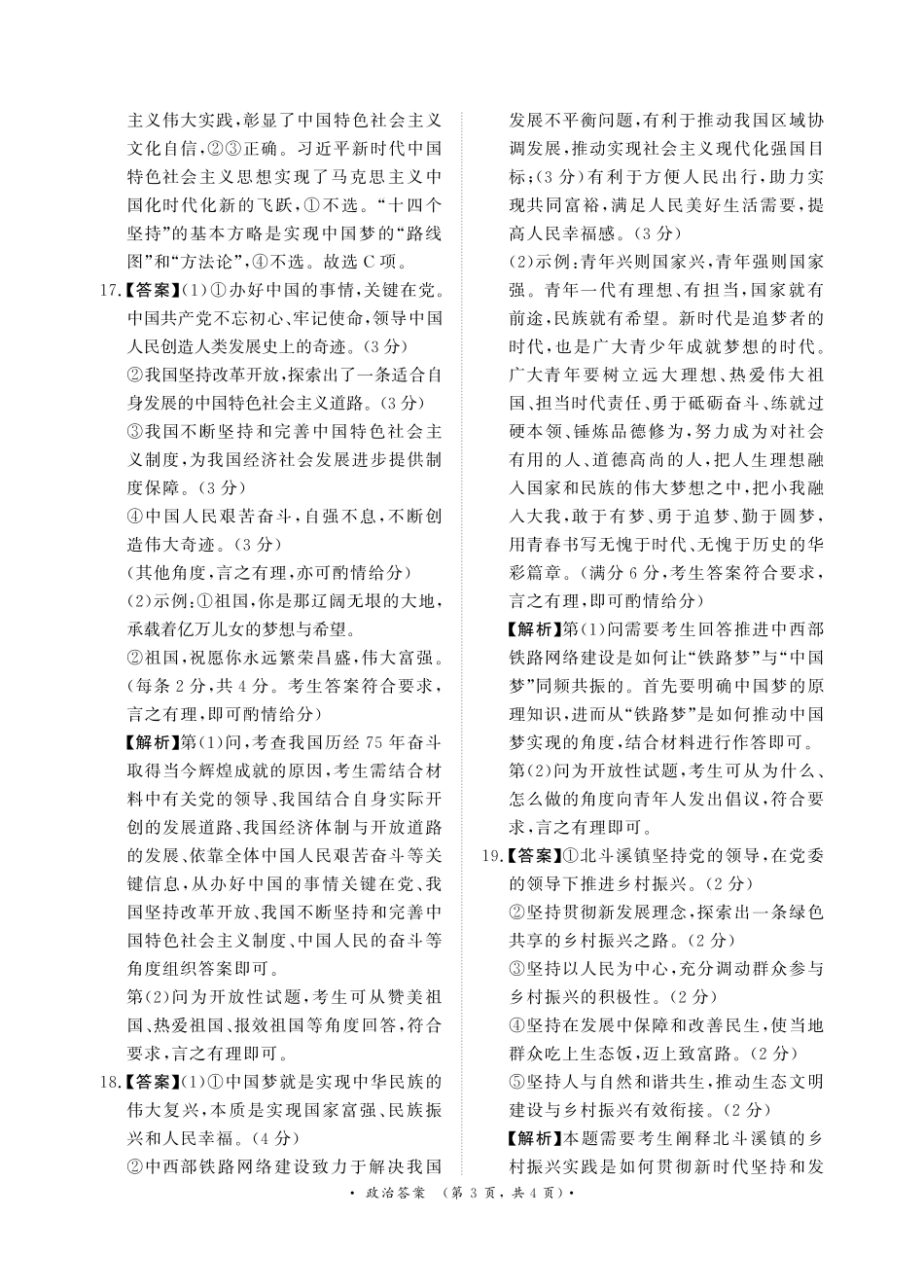 月高一联考政治答案.pdf_第3页