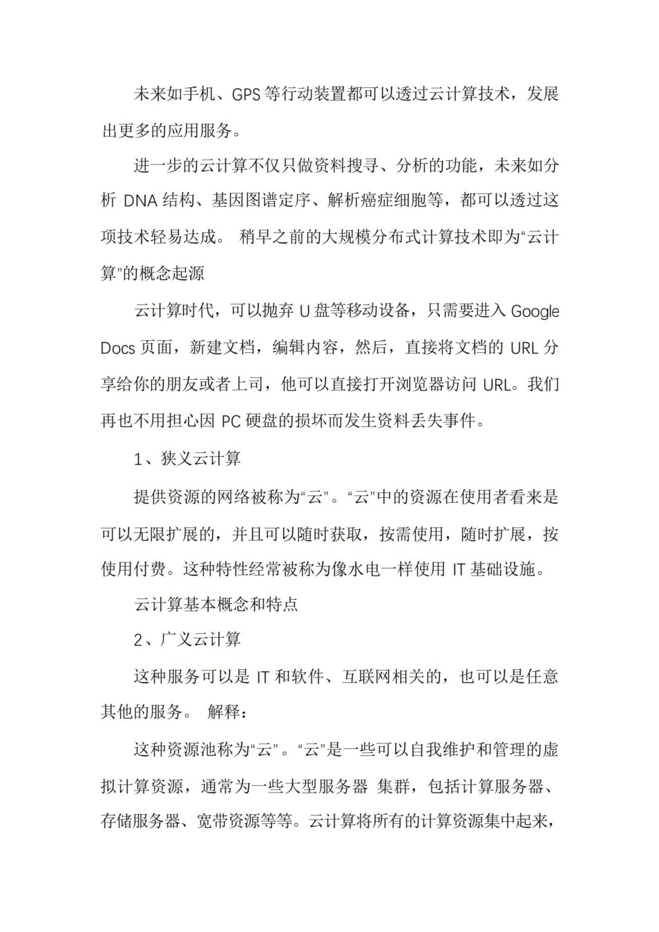 云计算基本概念和特点.pdf_第2页