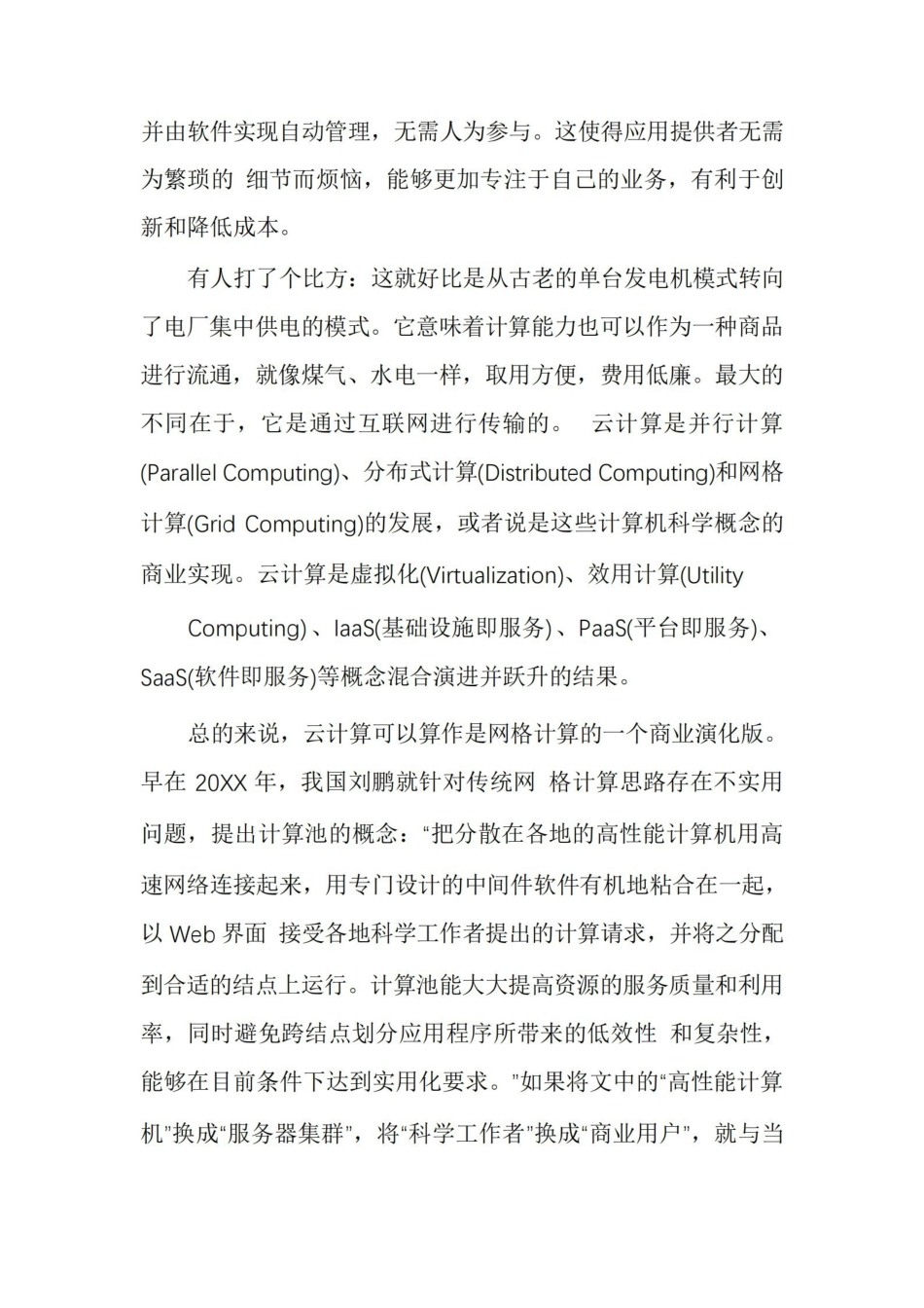 云计算基本概念和特点.pdf_第3页