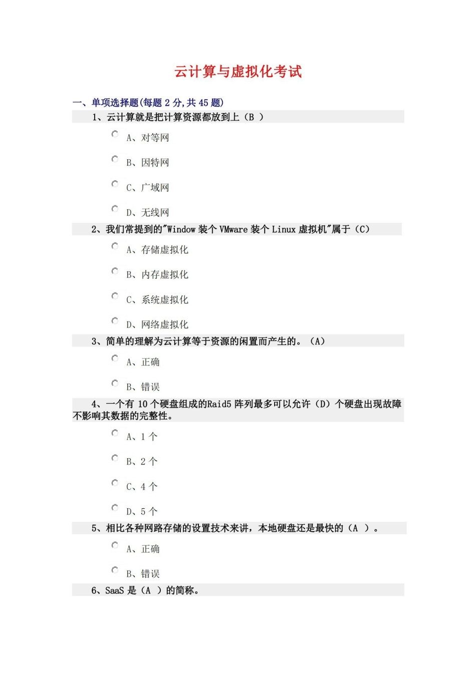 云计算期末考试试卷及答案.pdf_第1页