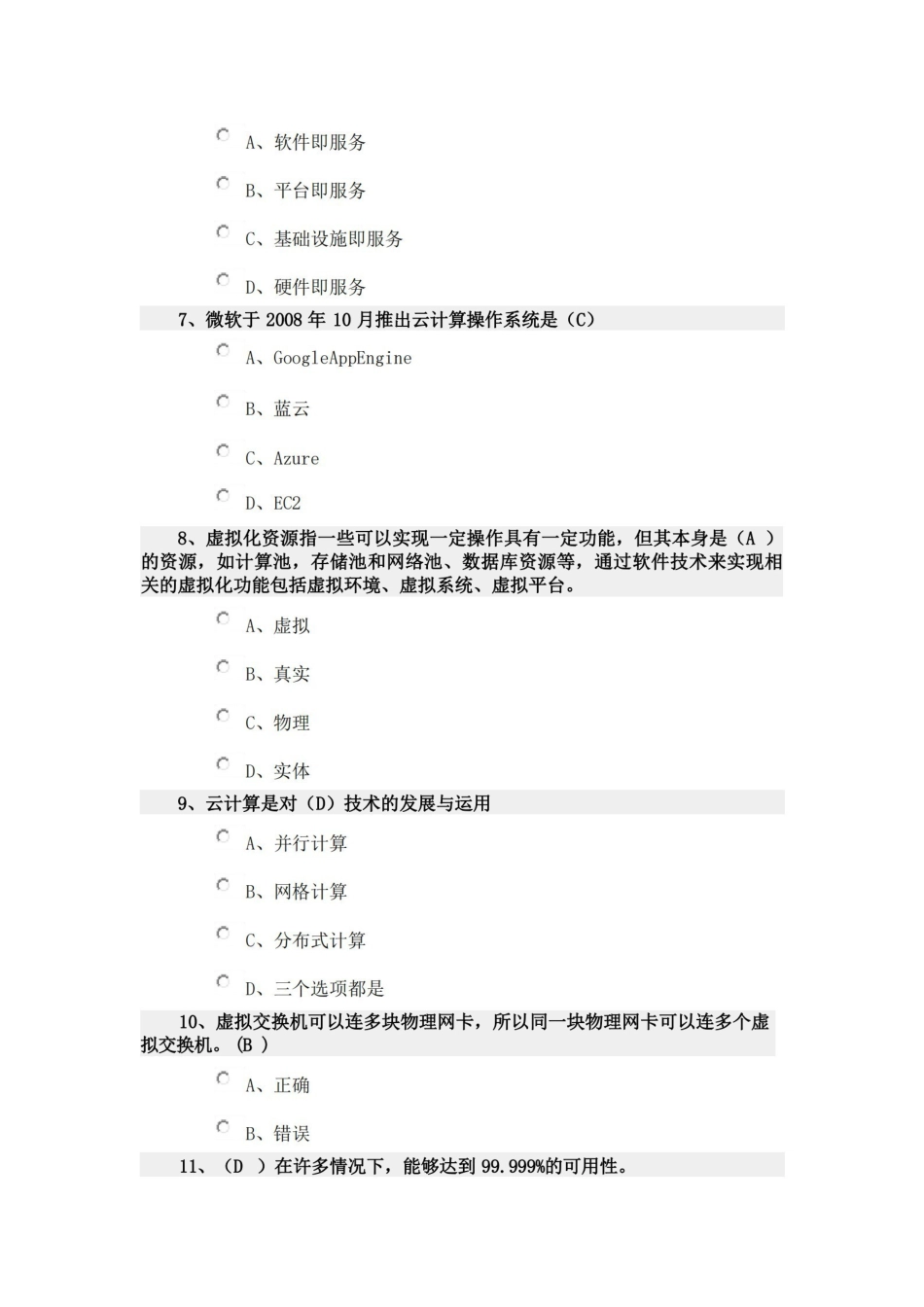 云计算期末考试试卷及答案.pdf_第2页