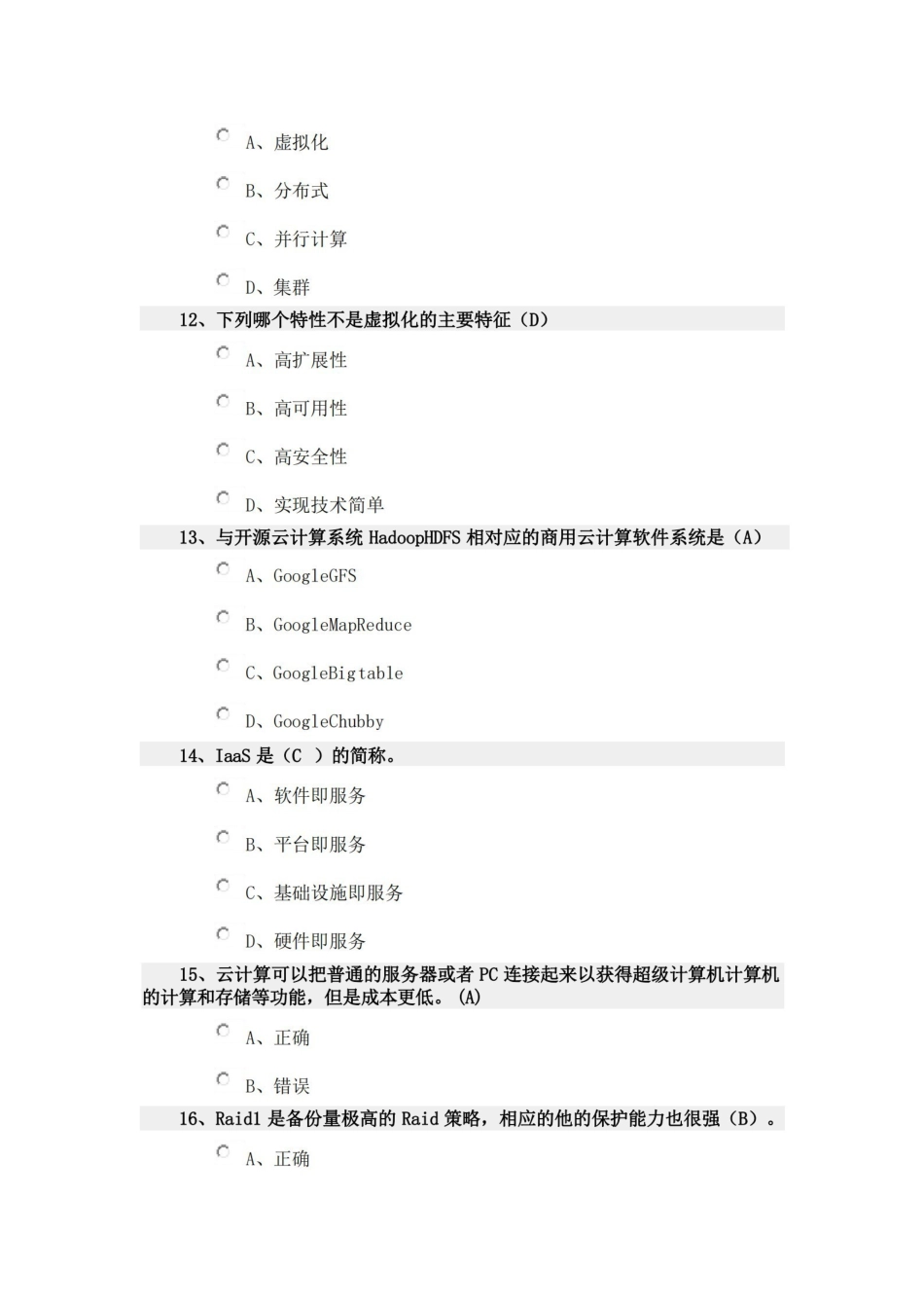 云计算期末考试试卷及答案.pdf_第3页