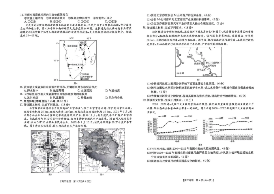 云南省百校联考2026届高三0月联考(26-56C)地理.pdf_第2页