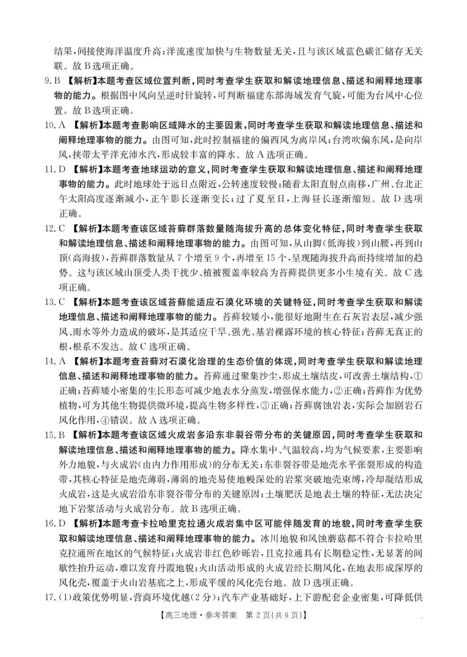 云南省百校联考2026届高三0月联考(26-56C)地理答案.pdf_第2页