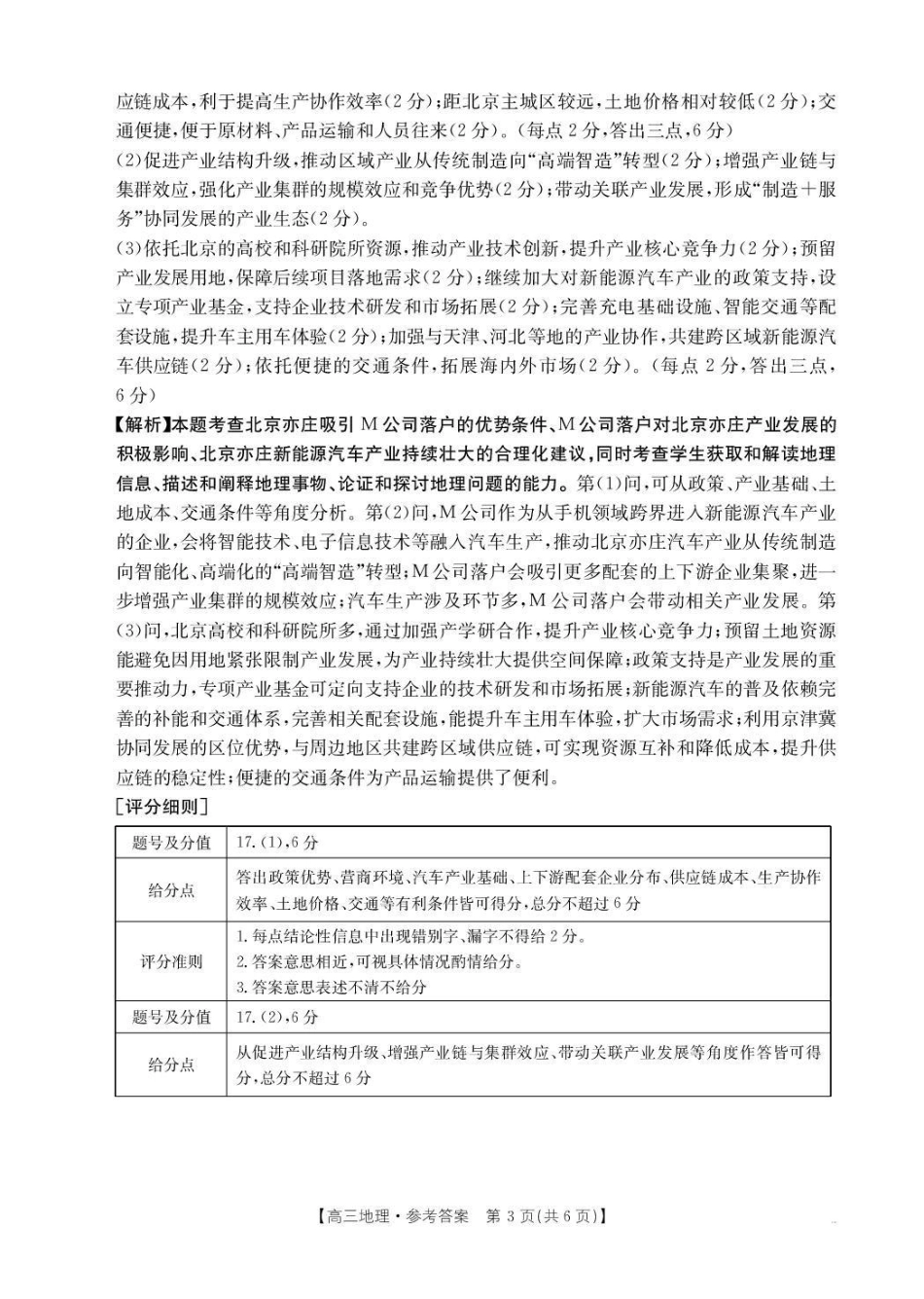 云南省百校联考2026届高三0月联考(26-56C)地理答案.pdf_第3页
