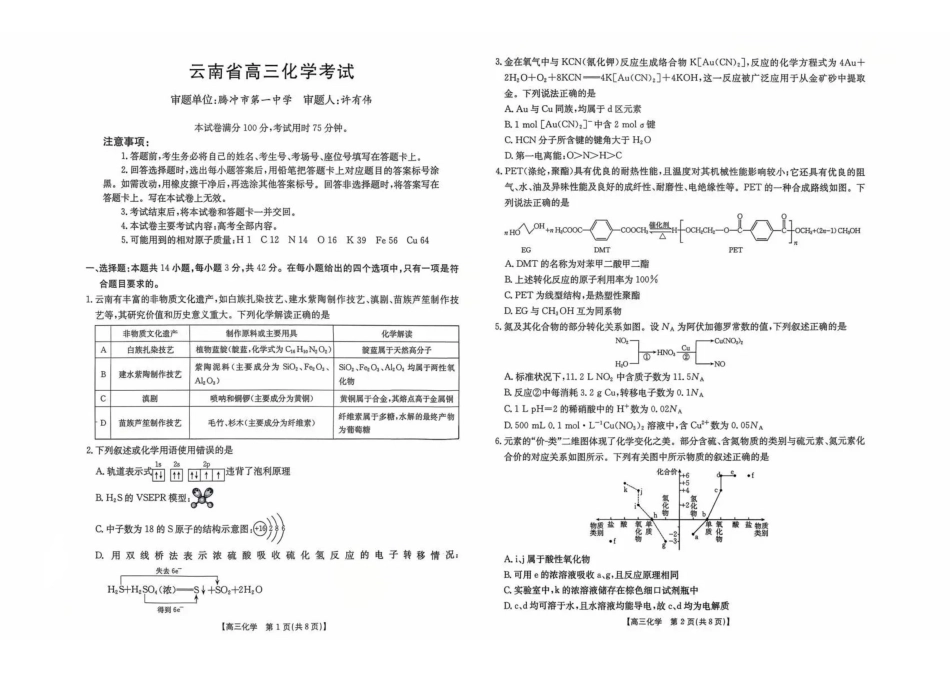 云南省百校联考2026届高三0月联考(26-56C)化学.pdf_第1页
