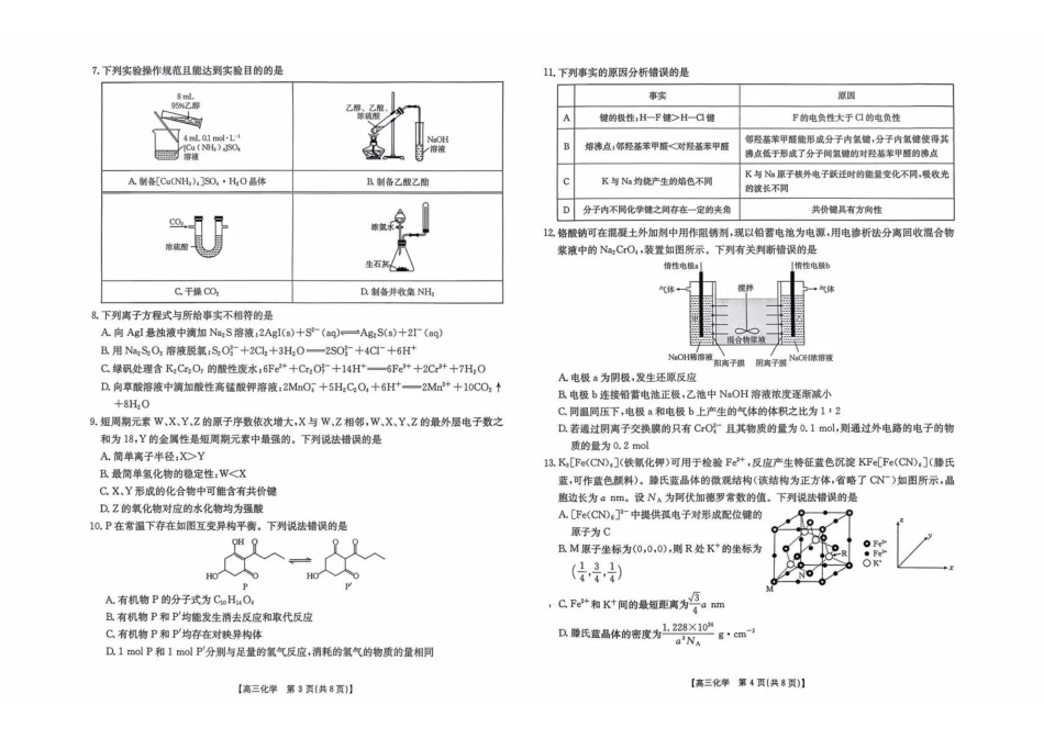 云南省百校联考2026届高三0月联考(26-56C)化学.pdf_第2页