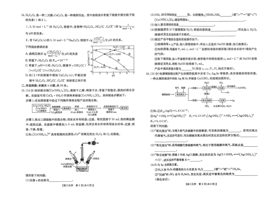 云南省百校联考2026届高三0月联考(26-56C)化学.pdf_第3页