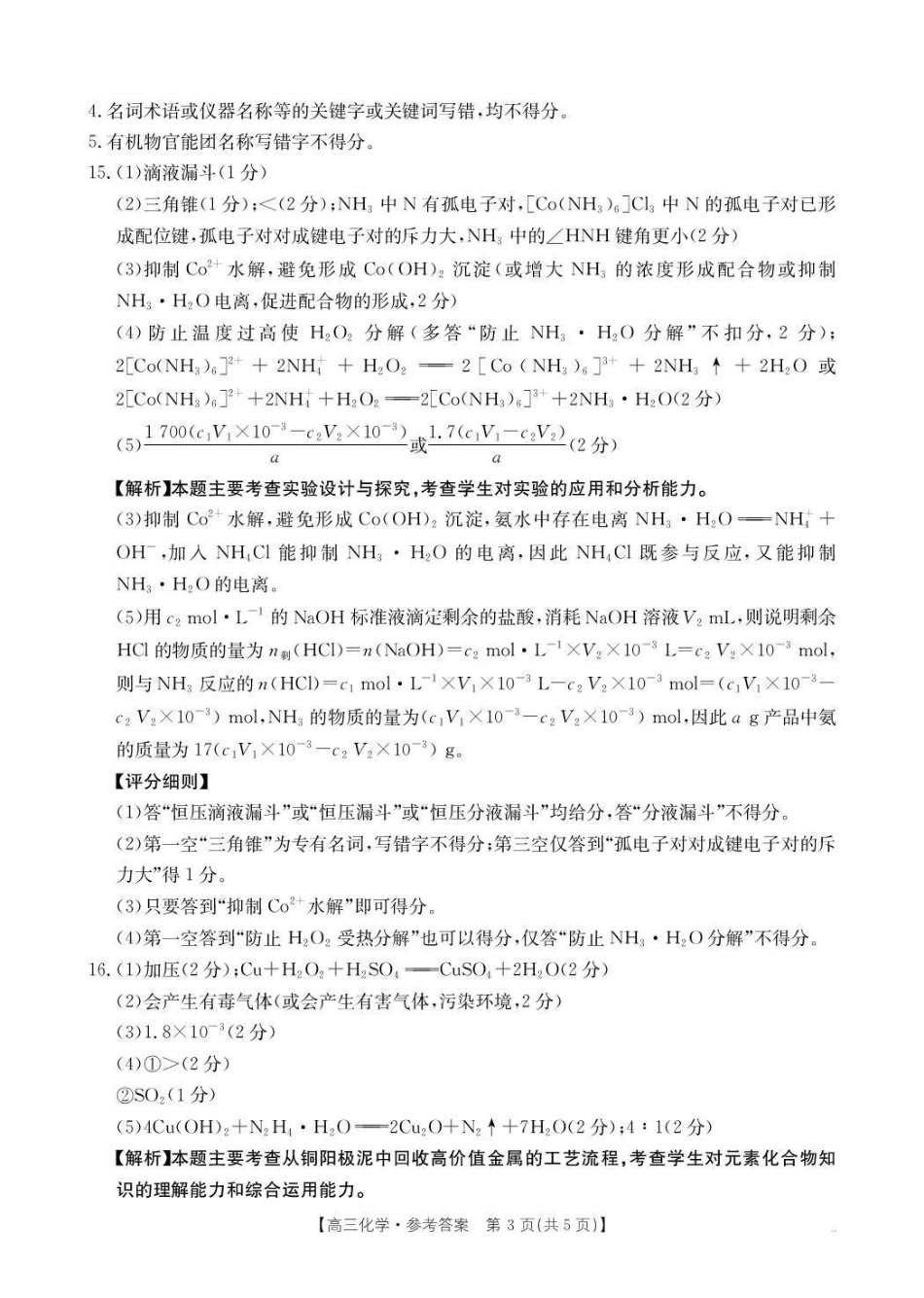 云南省百校联考2026届高三0月联考(26-56C)化学答案.pdf_第3页