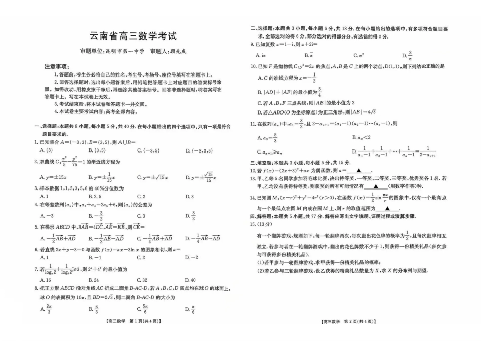 云南省百校联考2026届高三0月联考(26-56C)数学.pdf_第1页