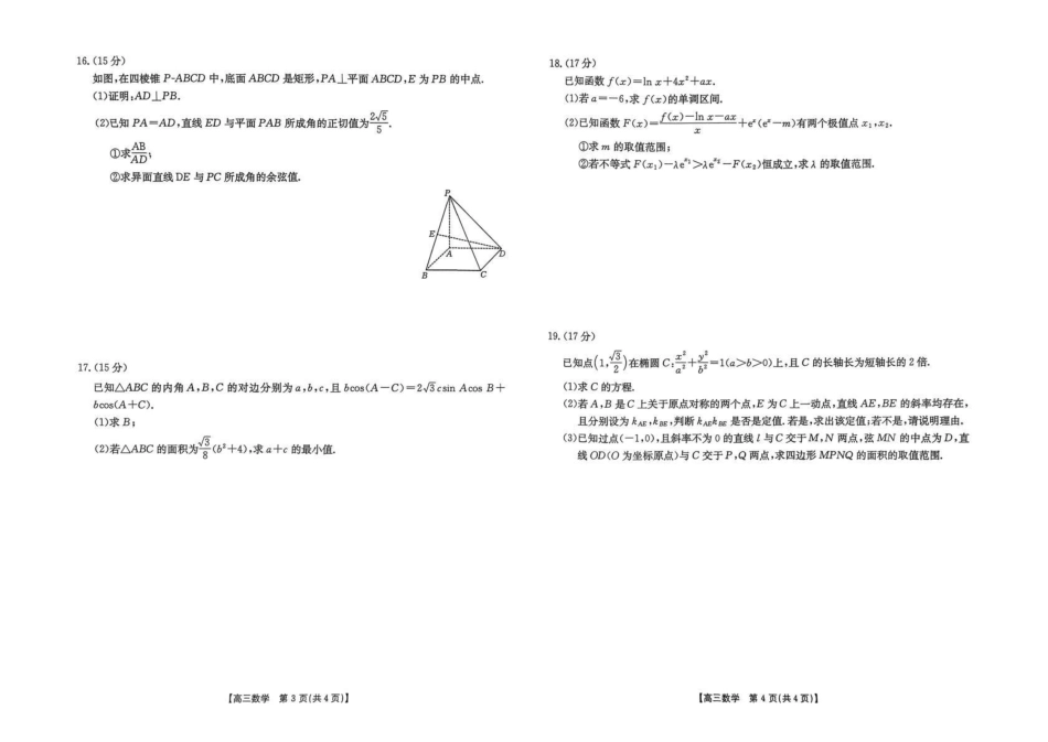云南省百校联考2026届高三0月联考(26-56C)数学.pdf_第2页