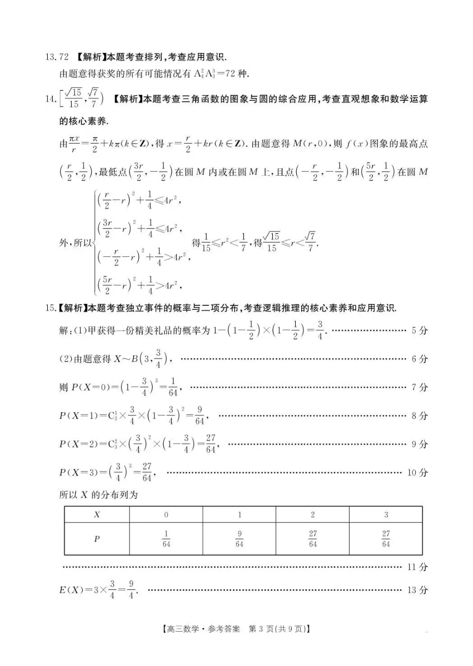 云南省百校联考2026届高三0月联考(26-56C)数学答案.pdf_第3页