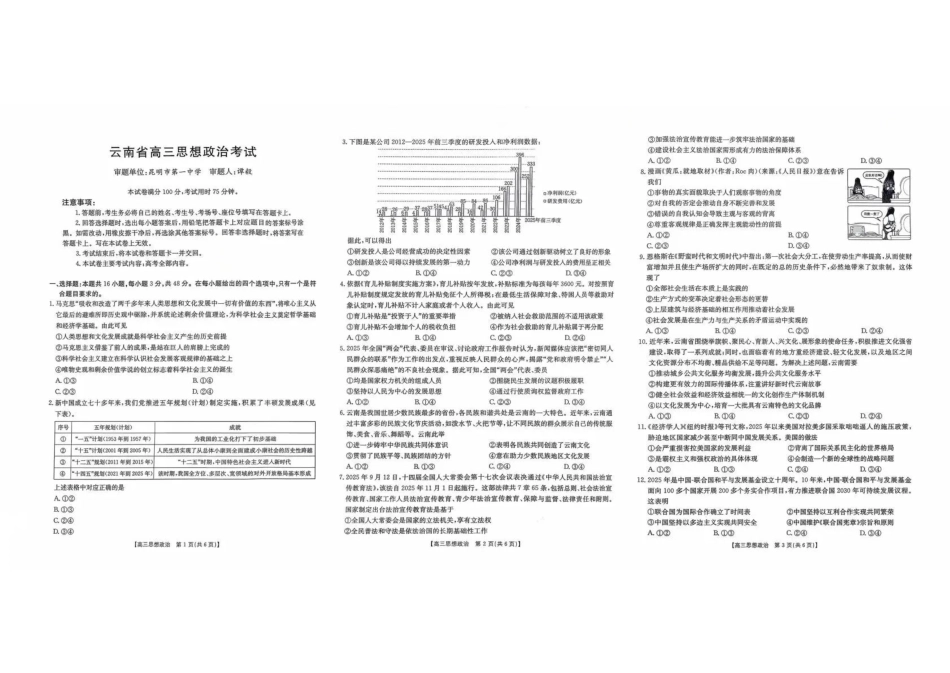 云南省百校联考2026届高三0月联考(26-56C)政治.pdf_第1页