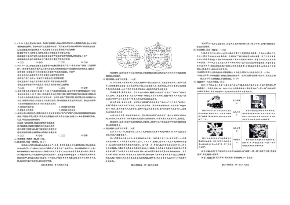 云南省百校联考2026届高三0月联考(26-56C)政治.pdf_第2页