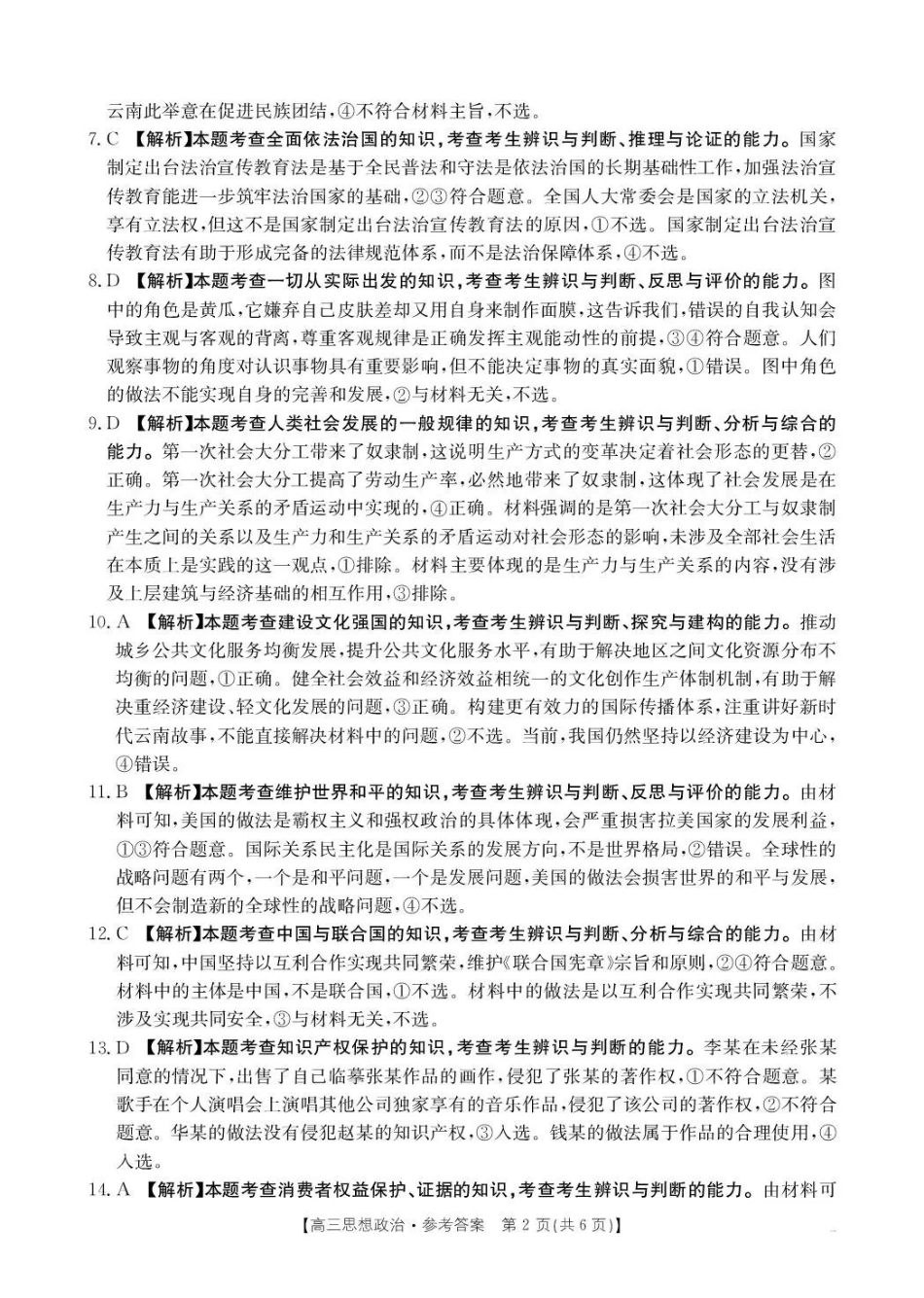 云南省百校联考2026届高三0月联考(26-56C)政治答案.pdf_第2页